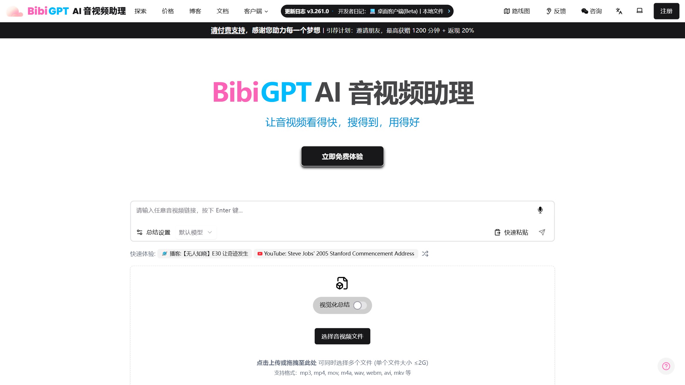 BibiGPT截图