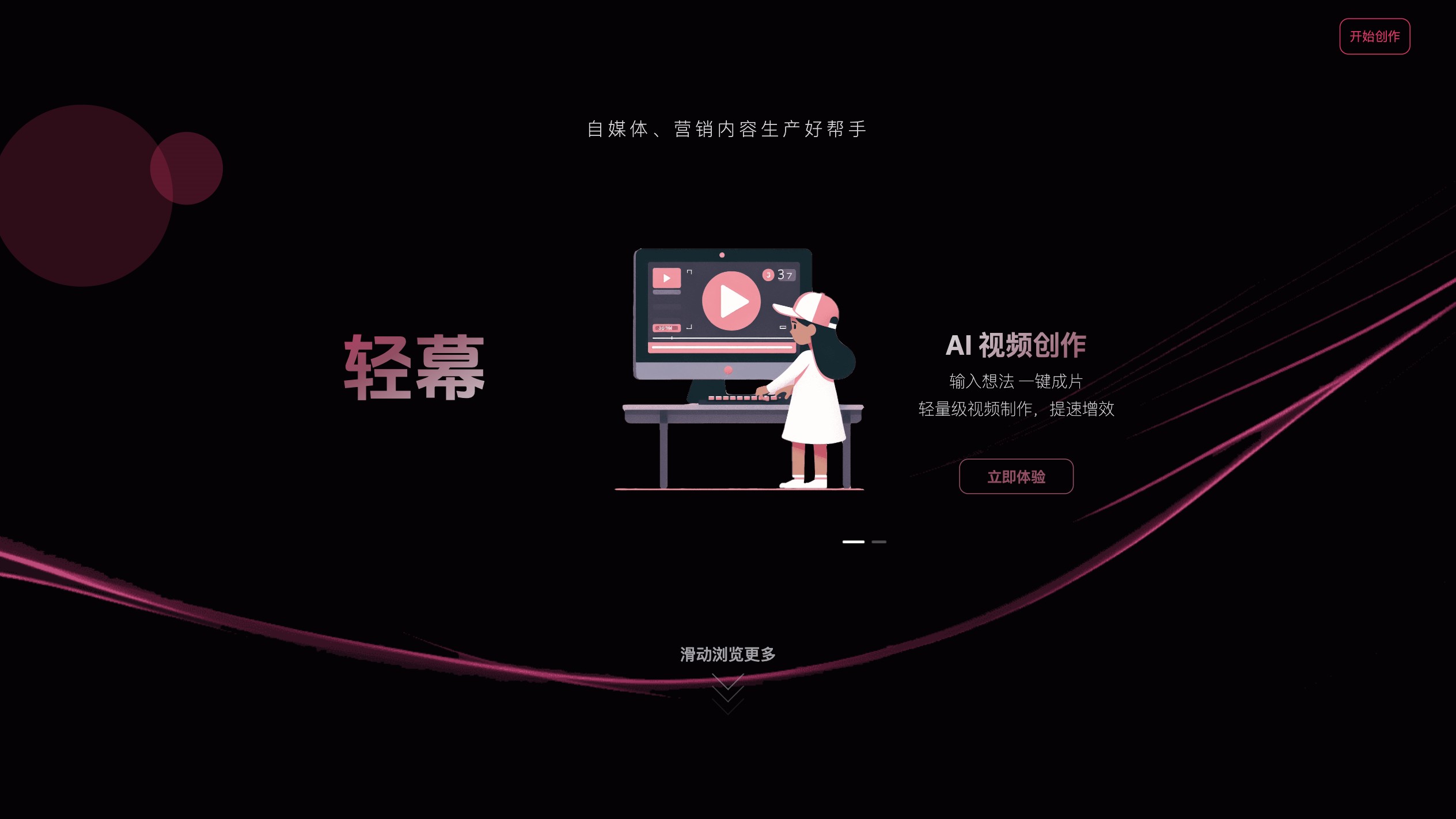 轻幕截图