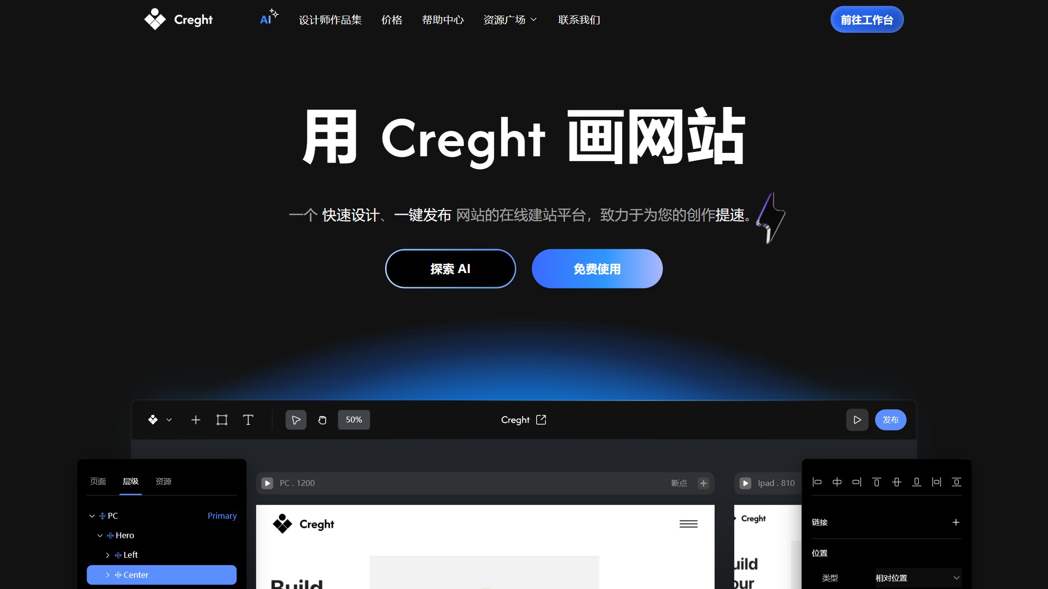 Creght截图