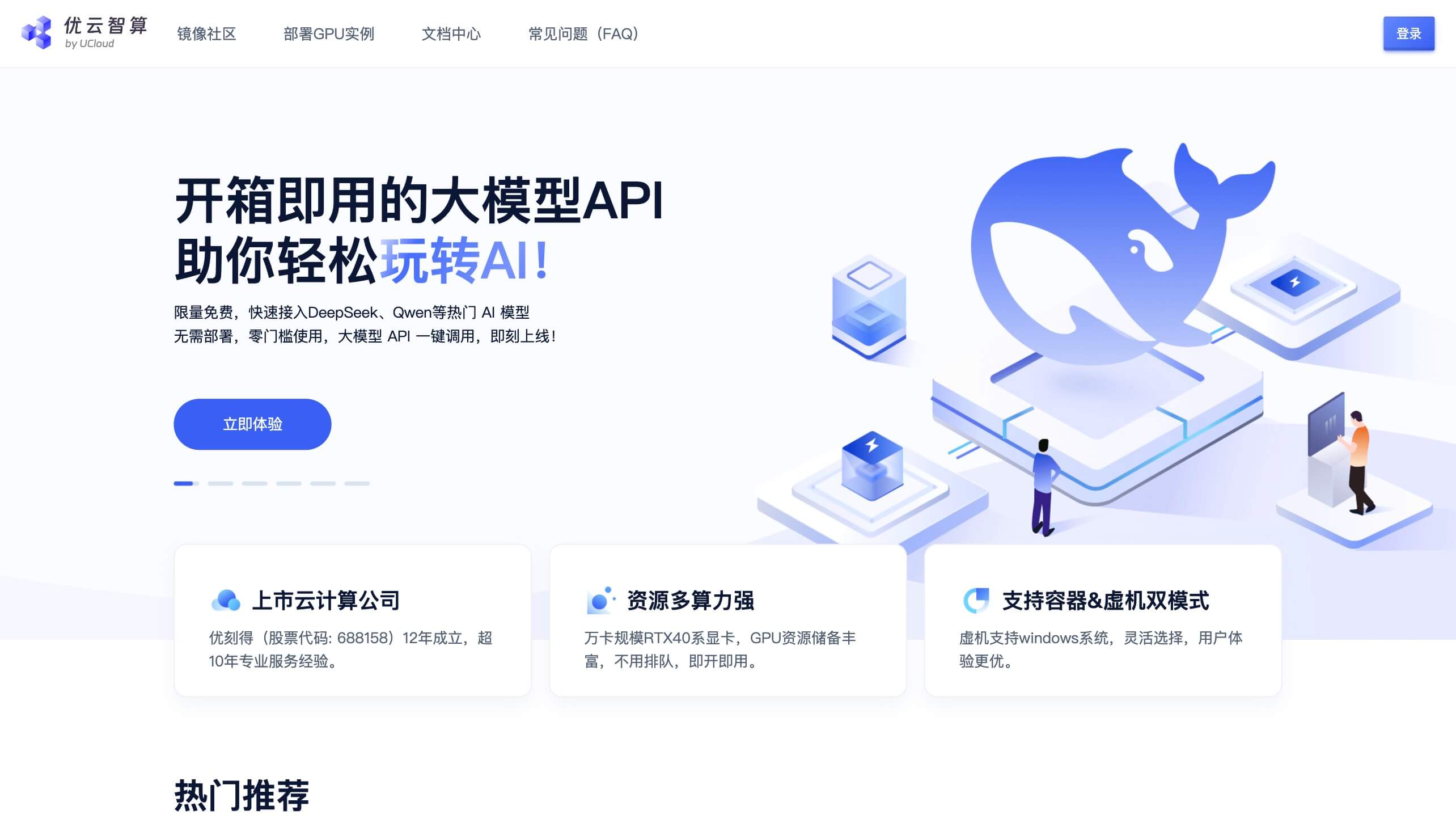 优云智算截图