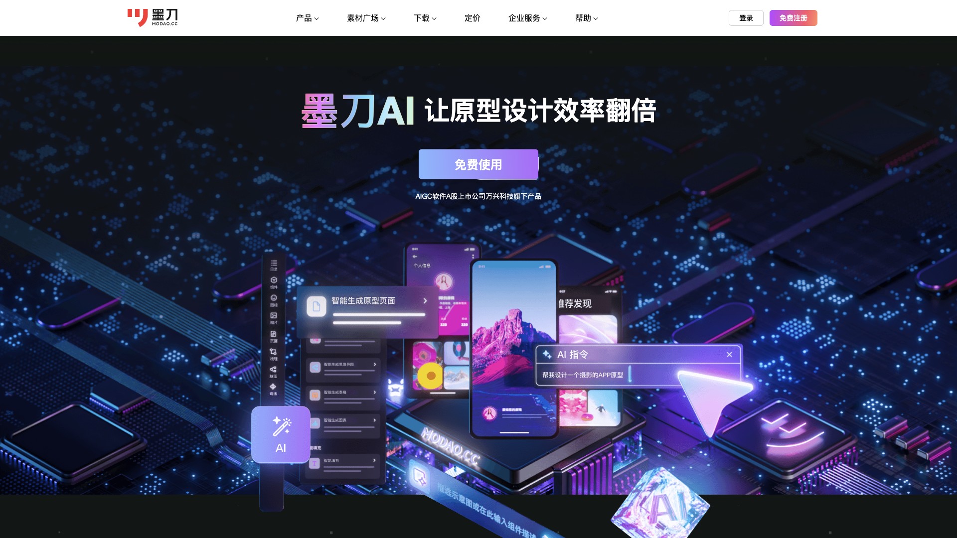 墨刀AI screenshot