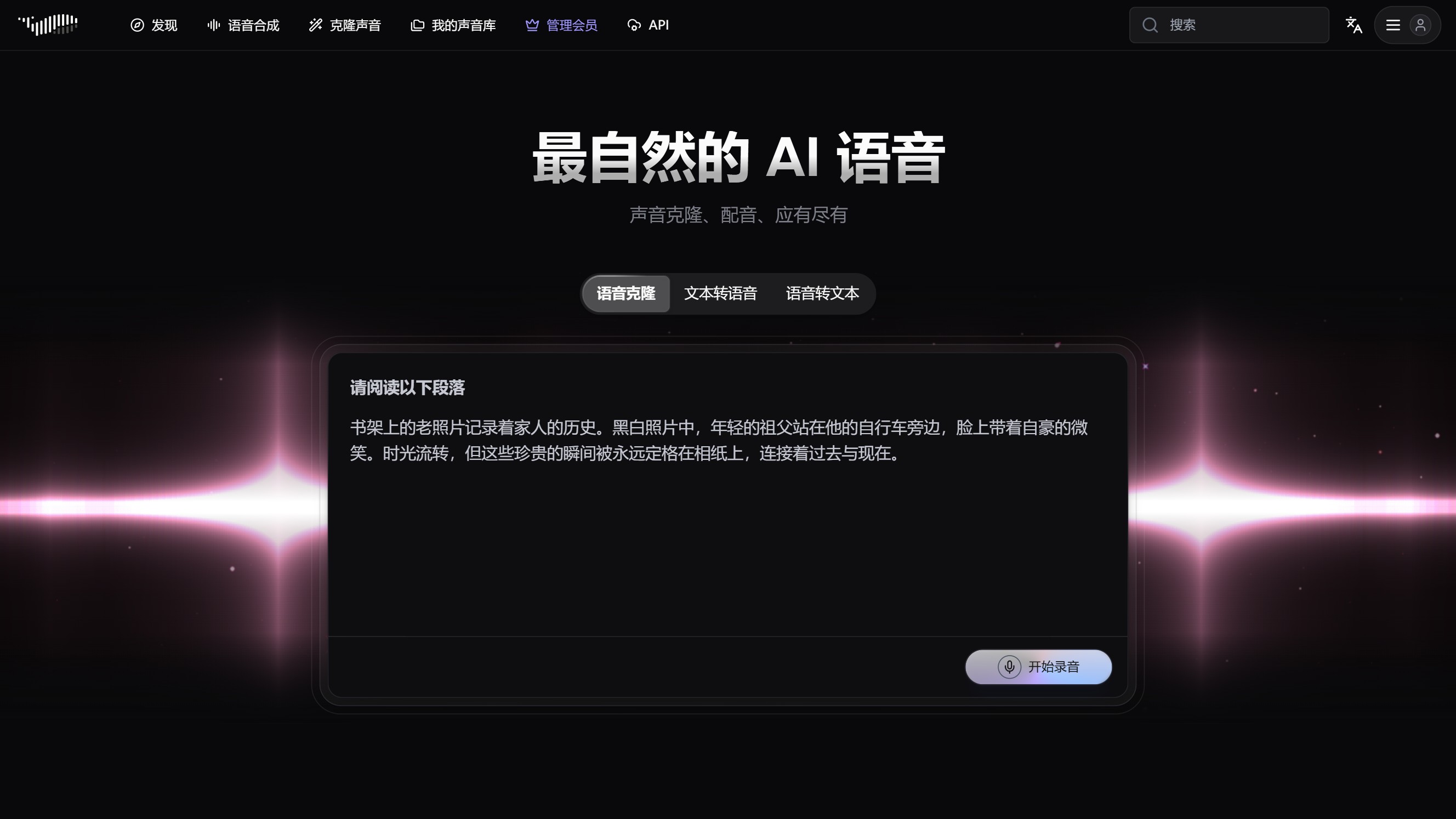 Fish Audio截图