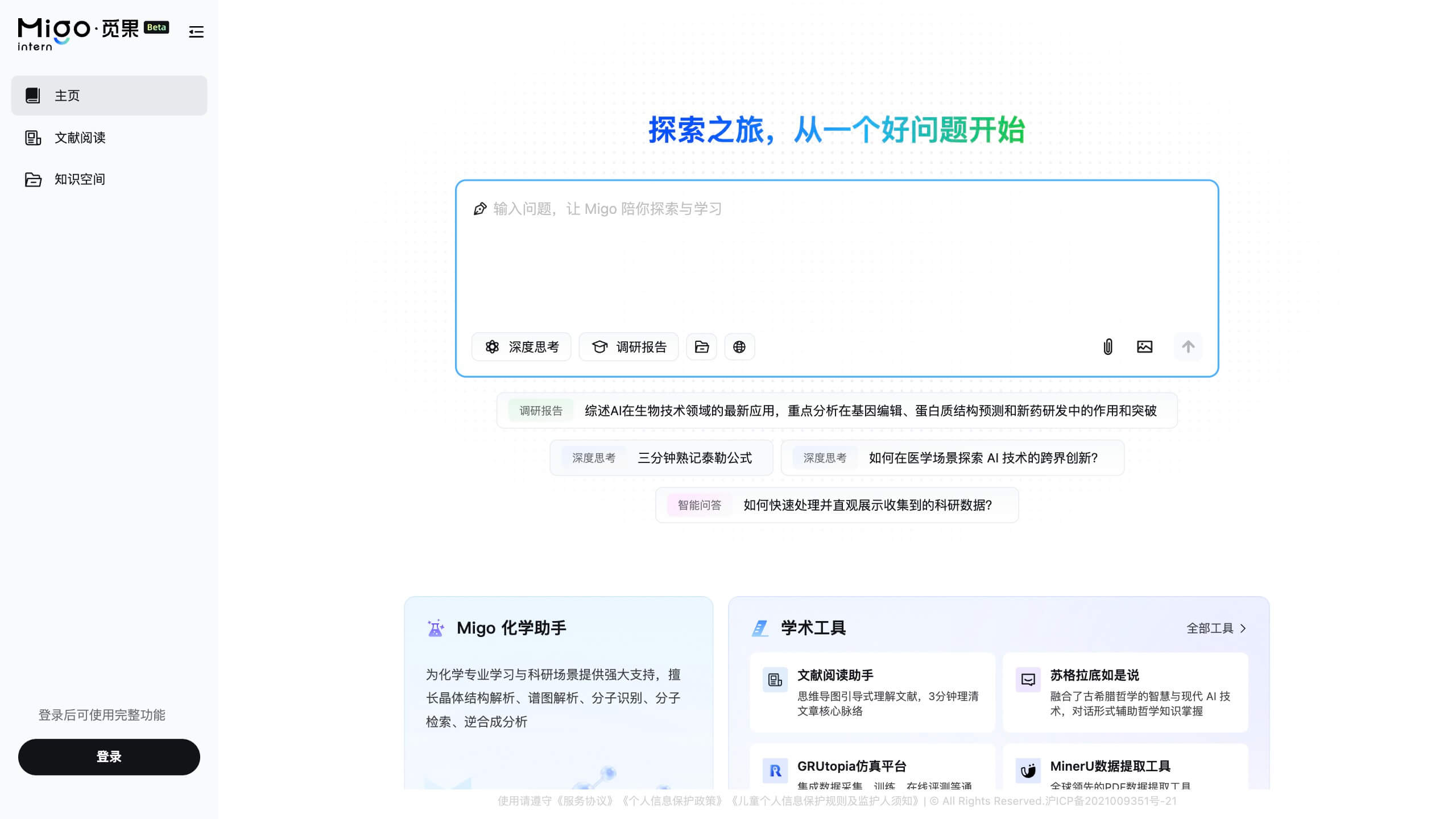 觅果·Migo screenshot