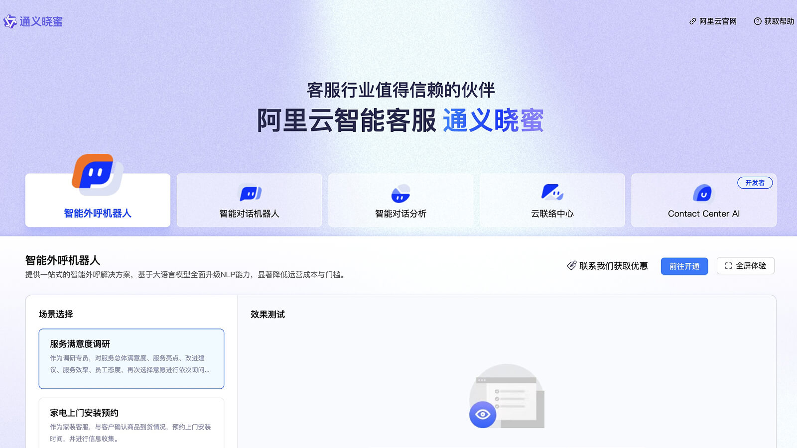 通义晓蜜截图