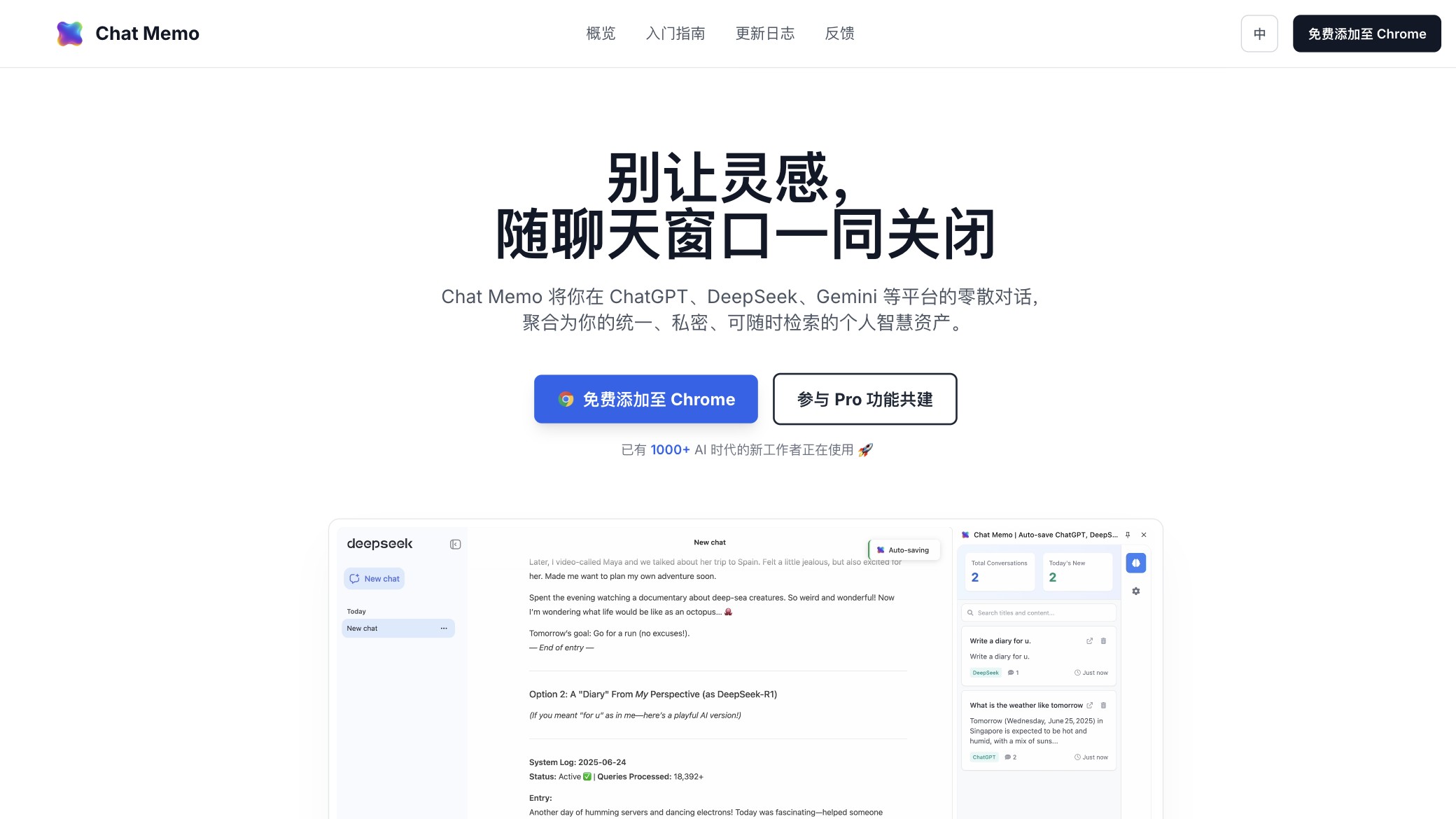 Chat Memo截图