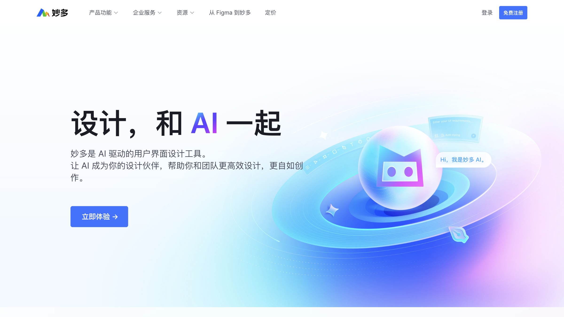 Motiff妙多 screenshot