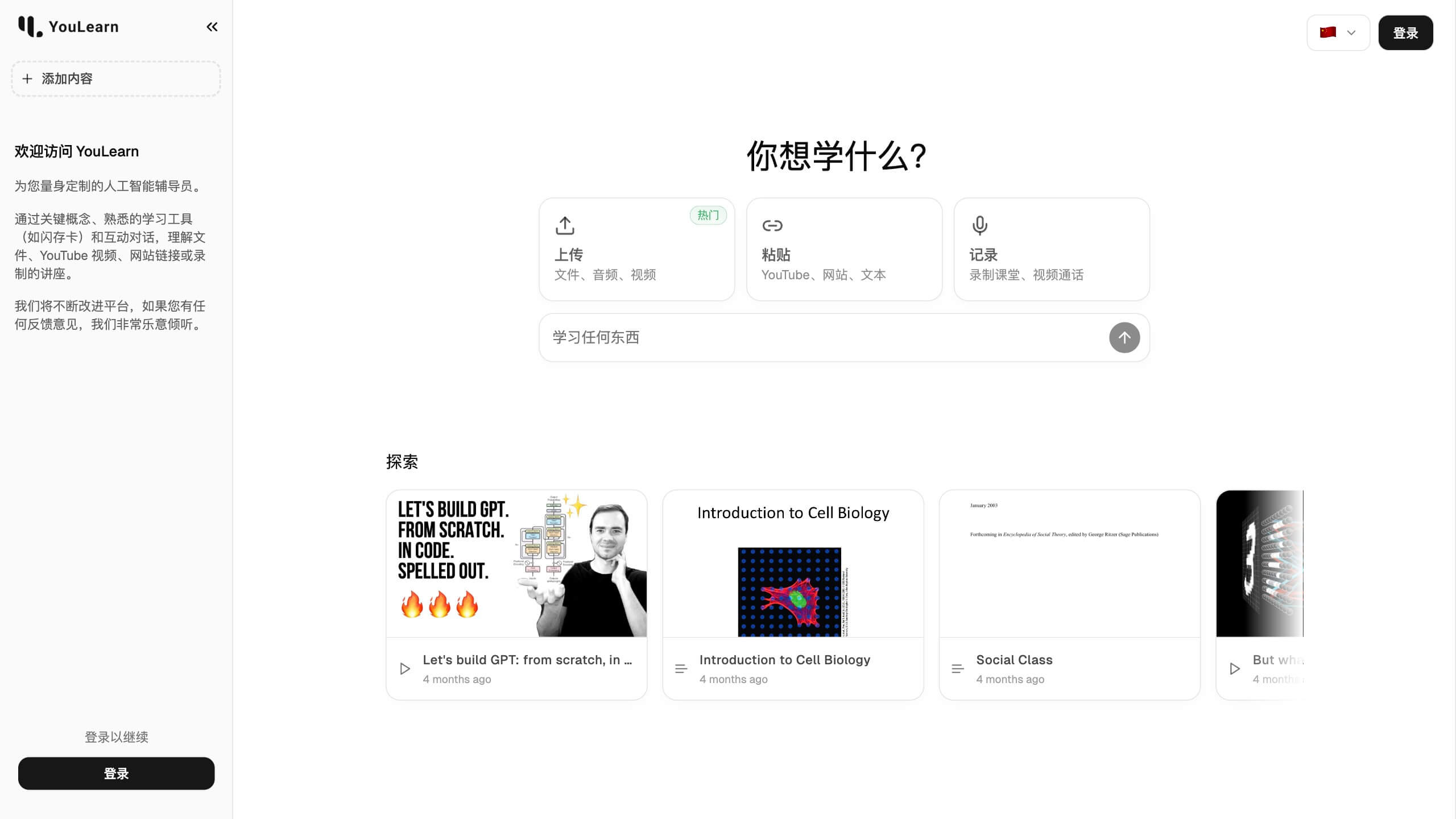 YouLearn截图