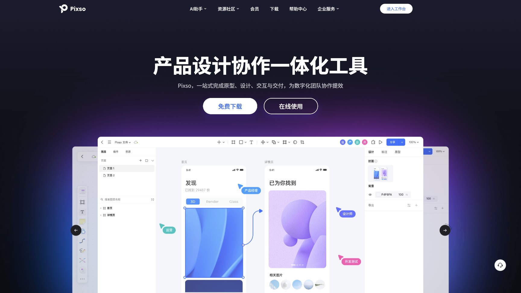 Pixso screenshot