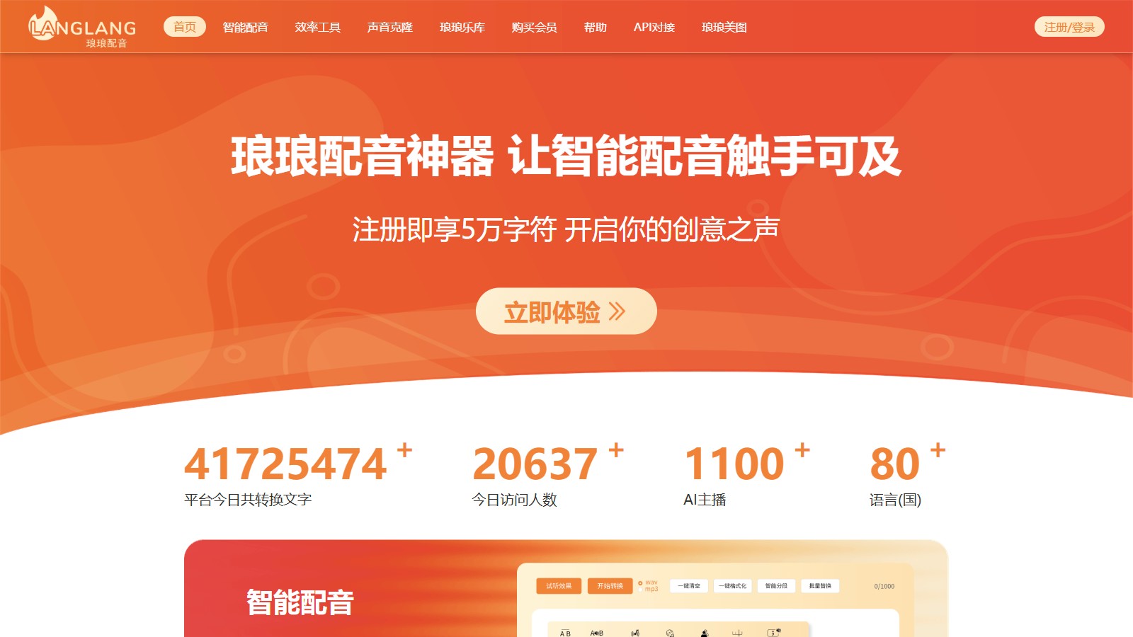 琅琅配音截图