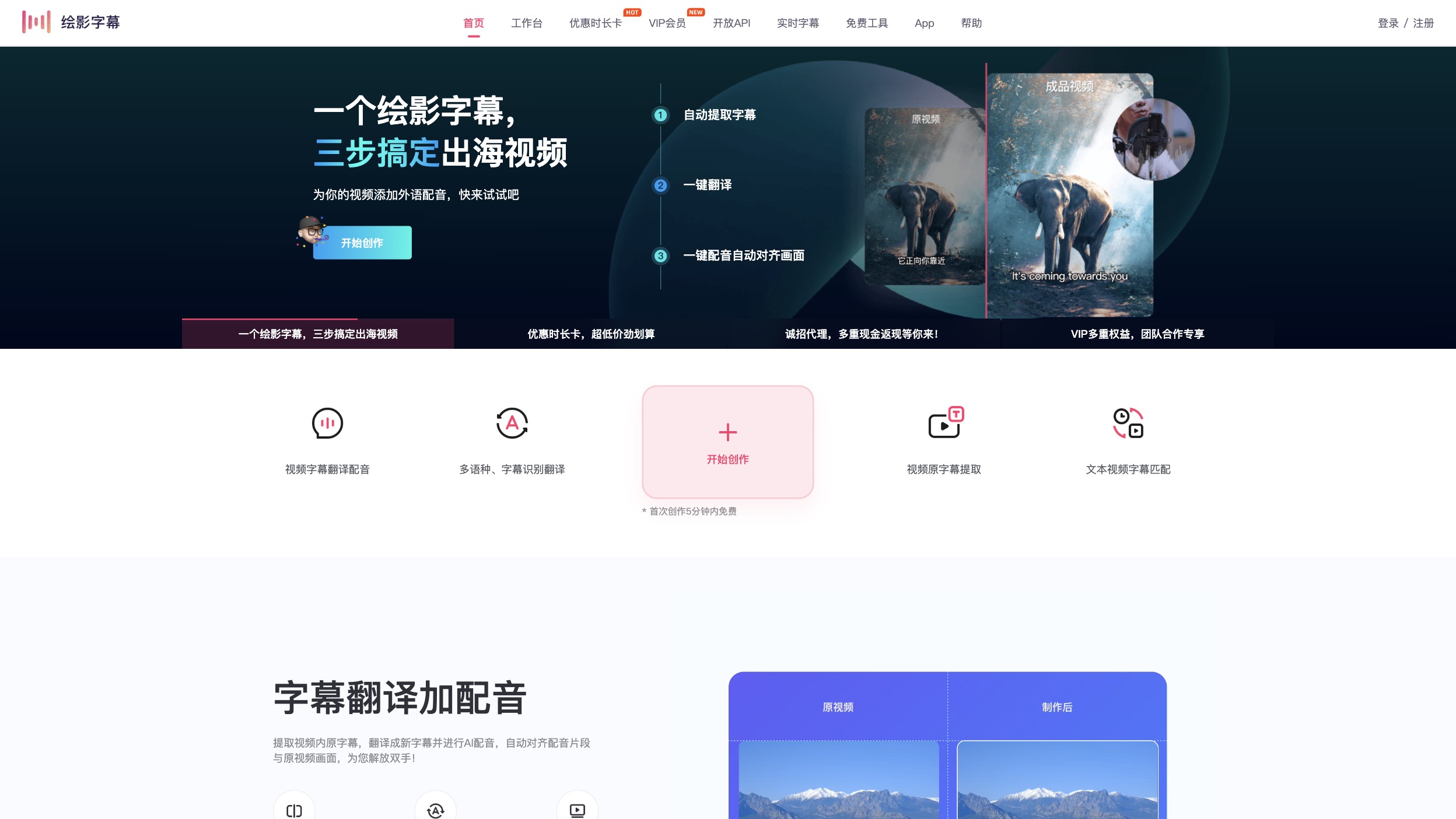 绘影字幕 screenshot