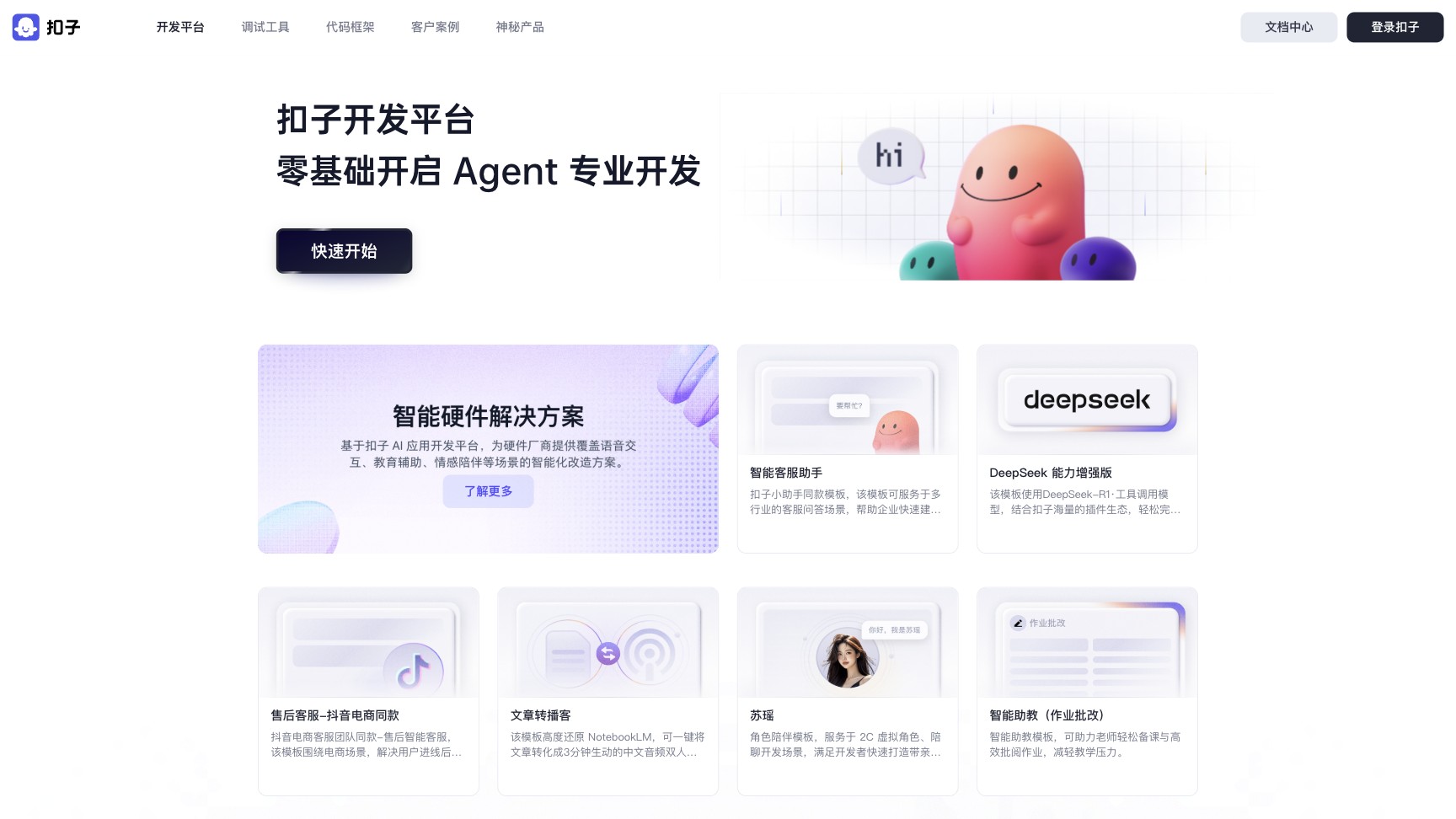 扣子Coze screenshot