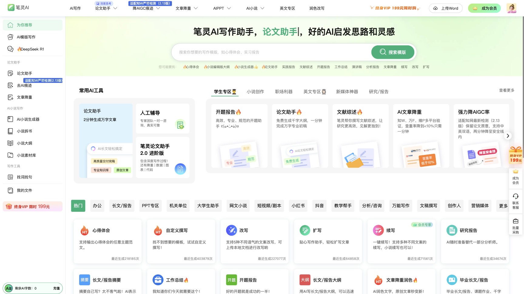 笔灵AI截图