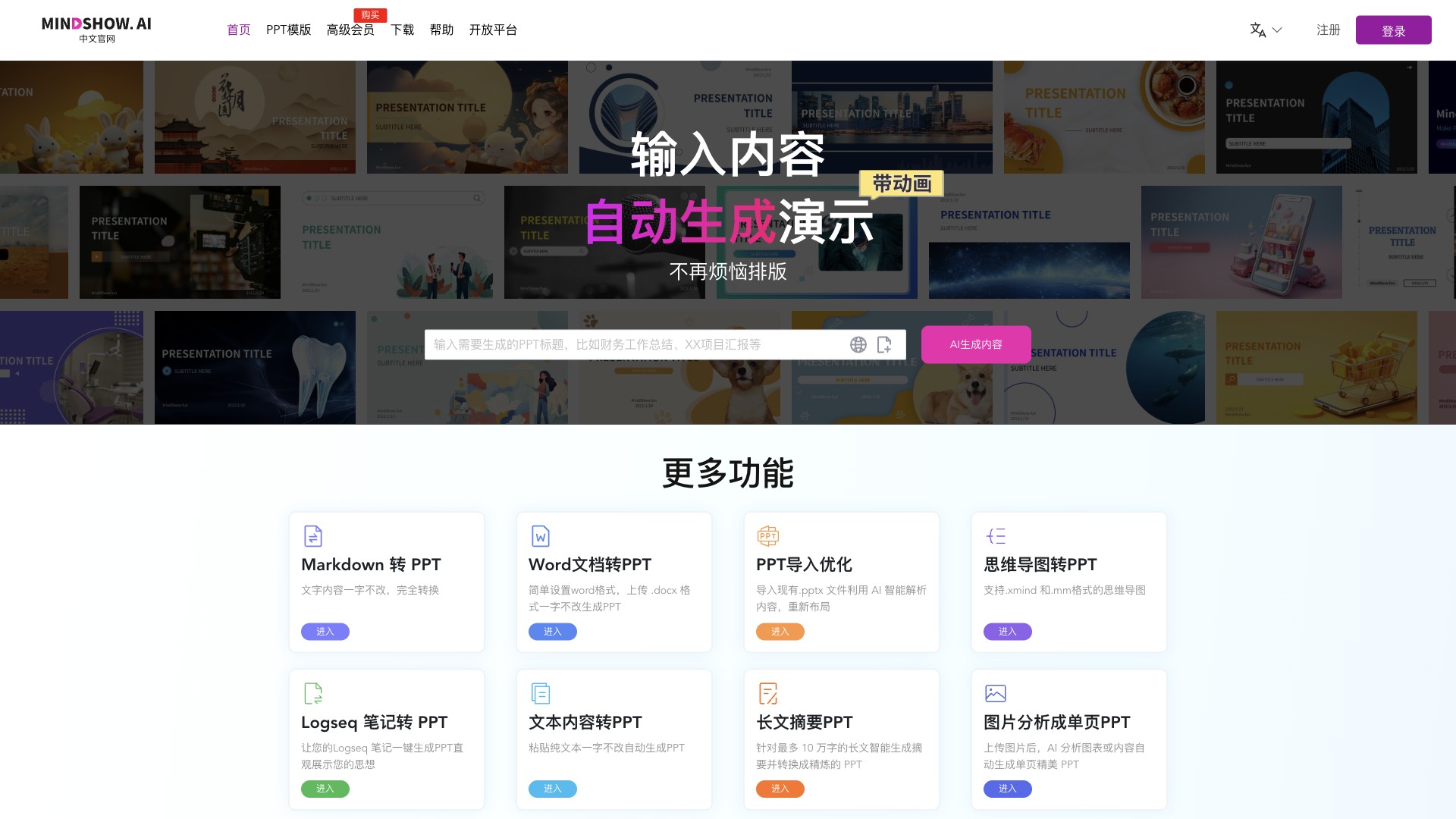 MindShow screenshot