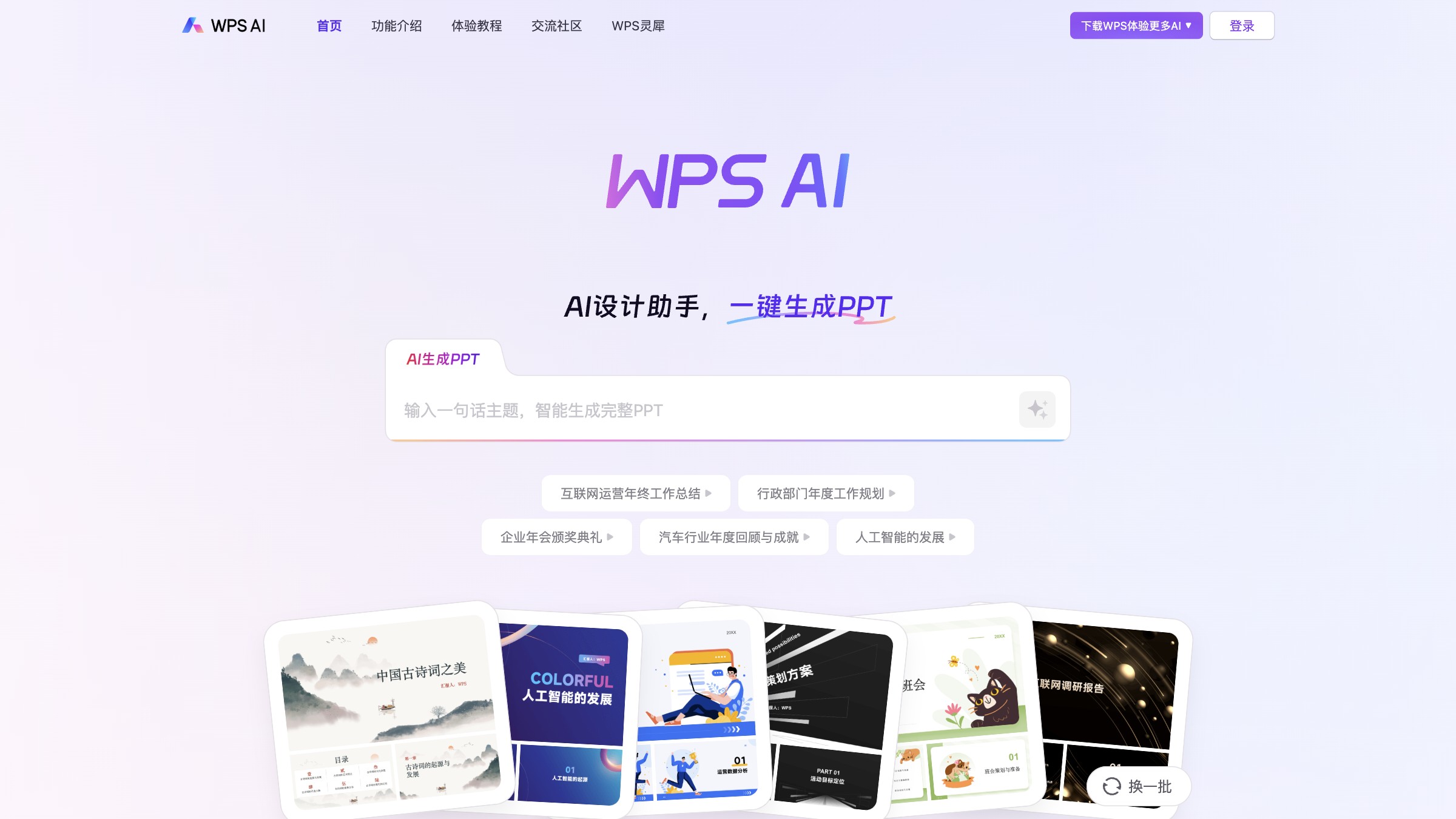 WPS AI screenshot