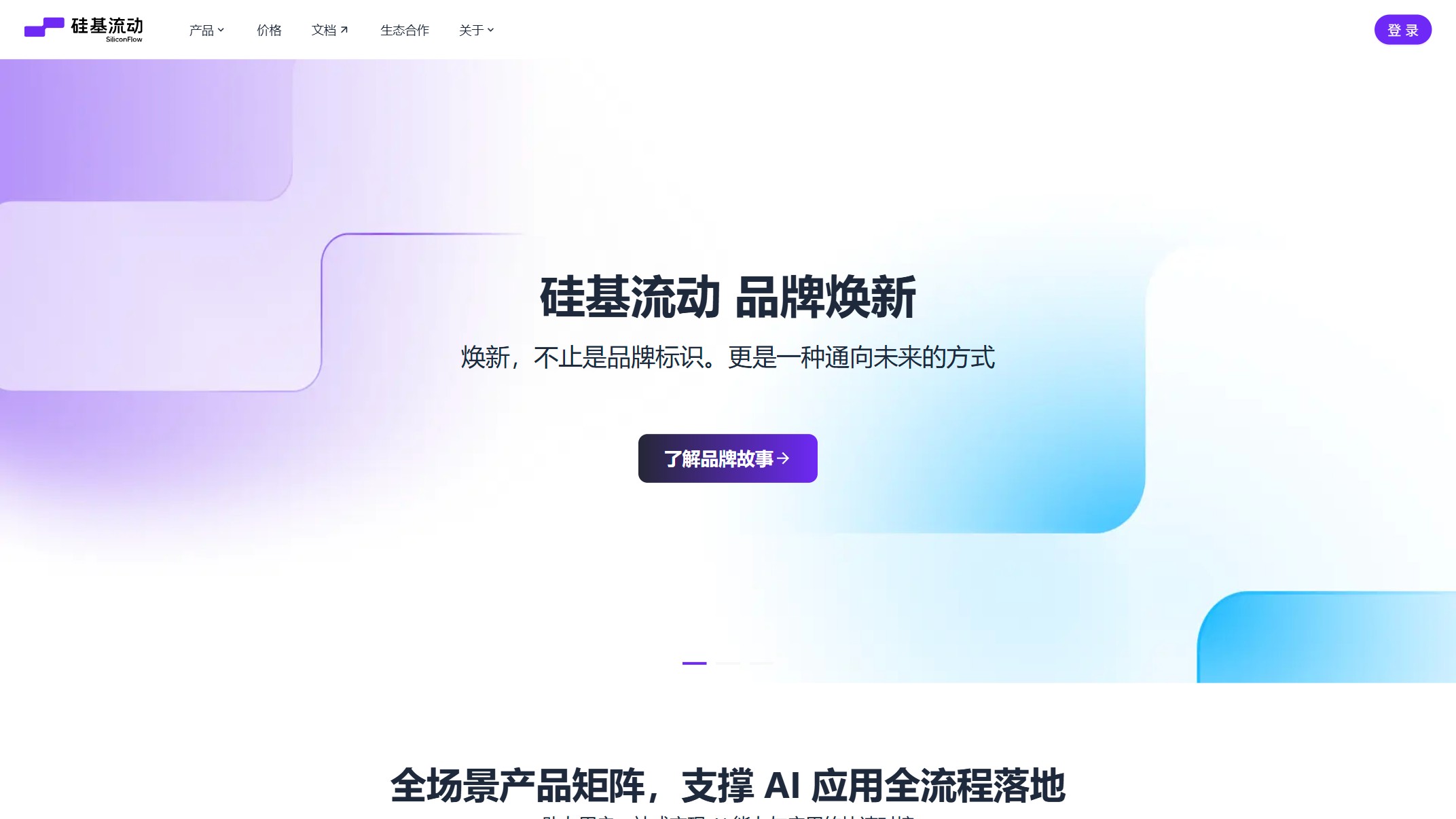 硅基流动截图