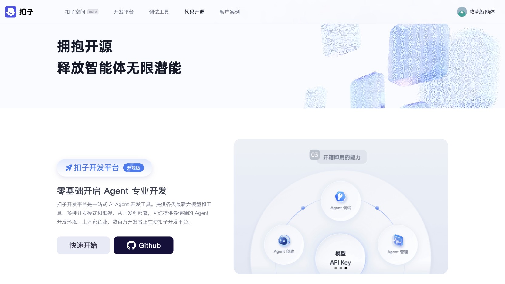 Coze Studio截图