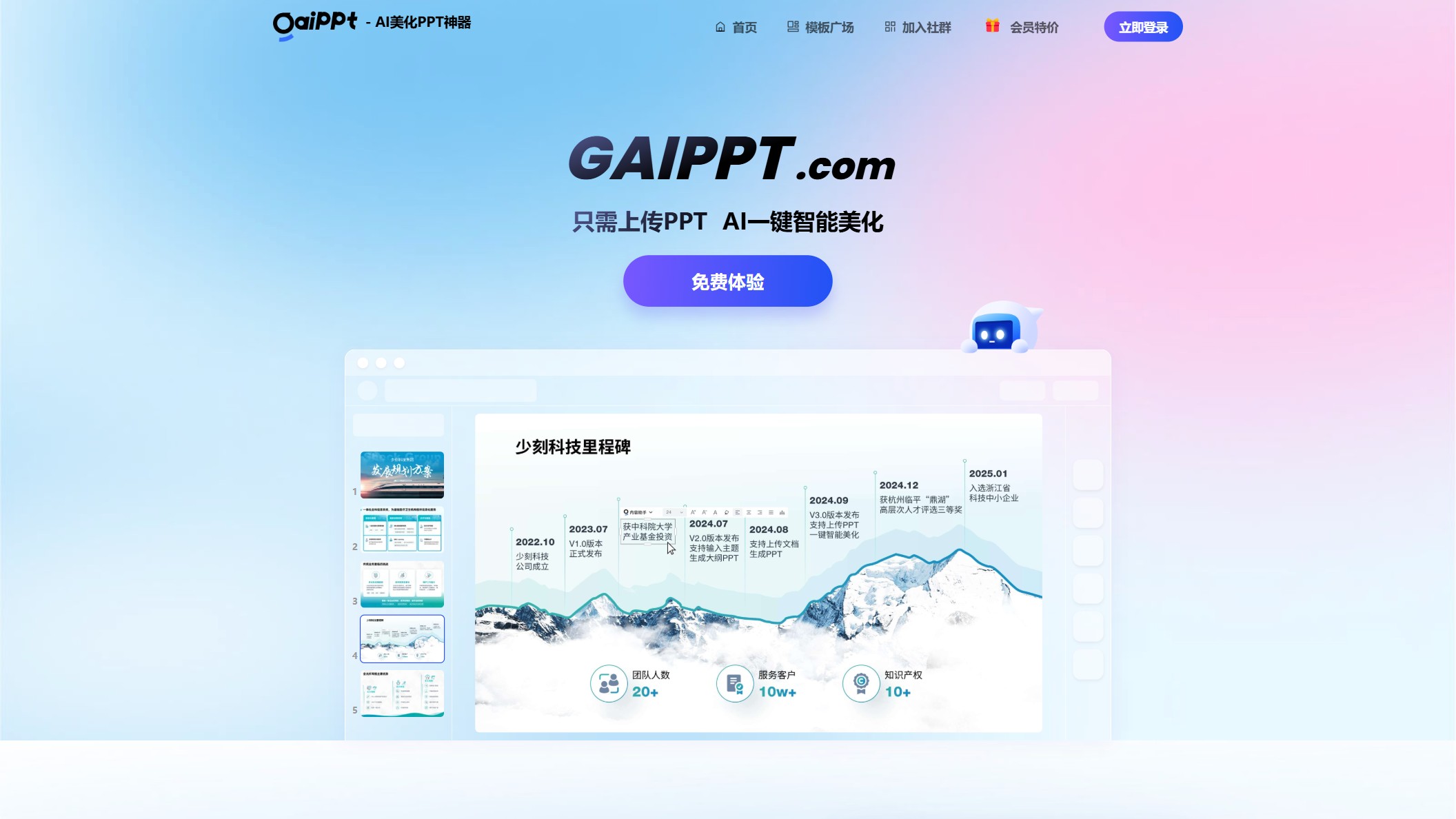 GAIPPT截图