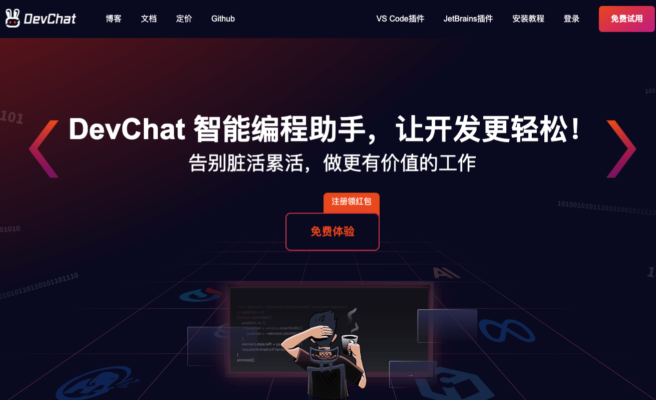 DevChat截图