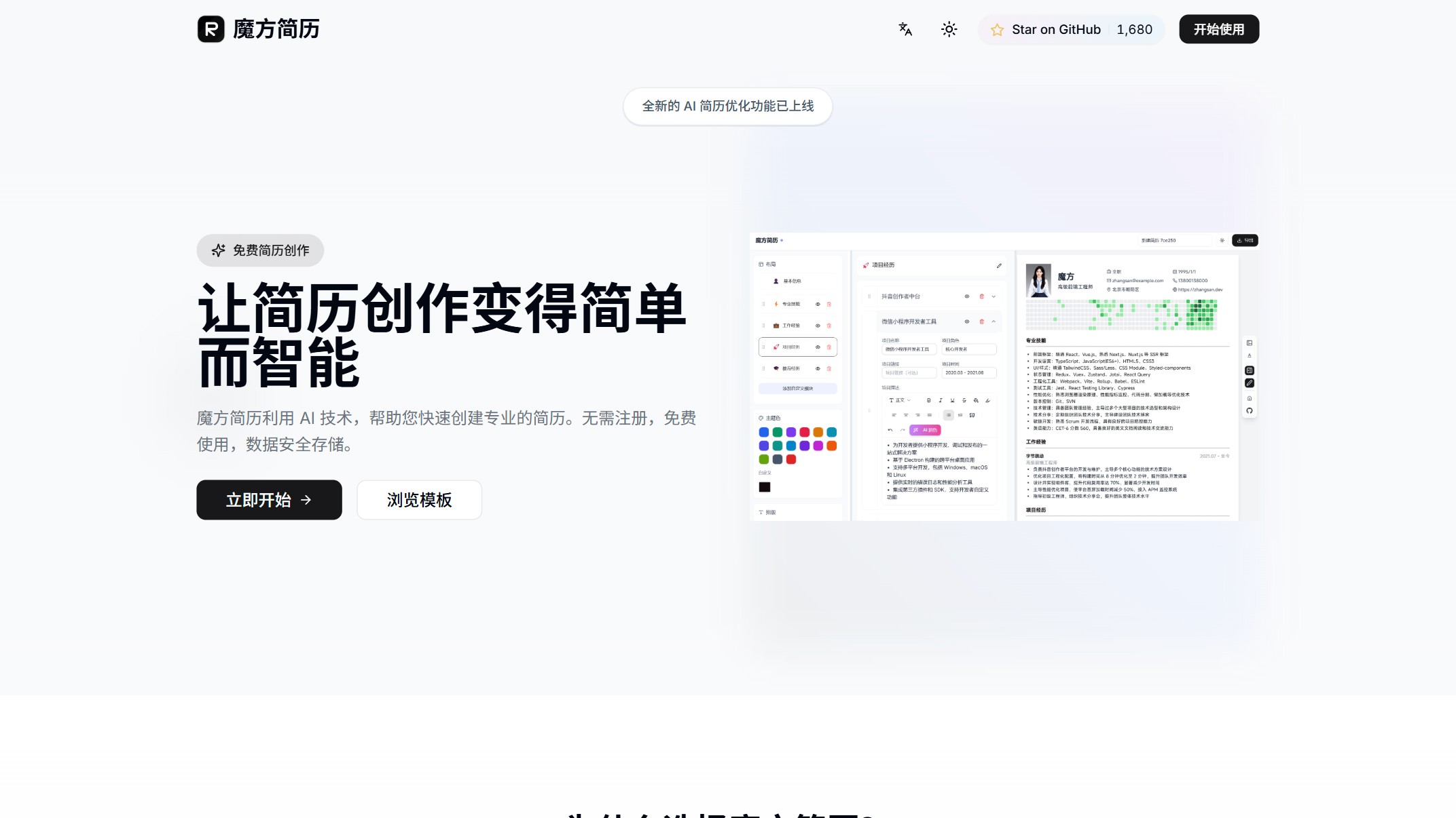 魔方简历截图
