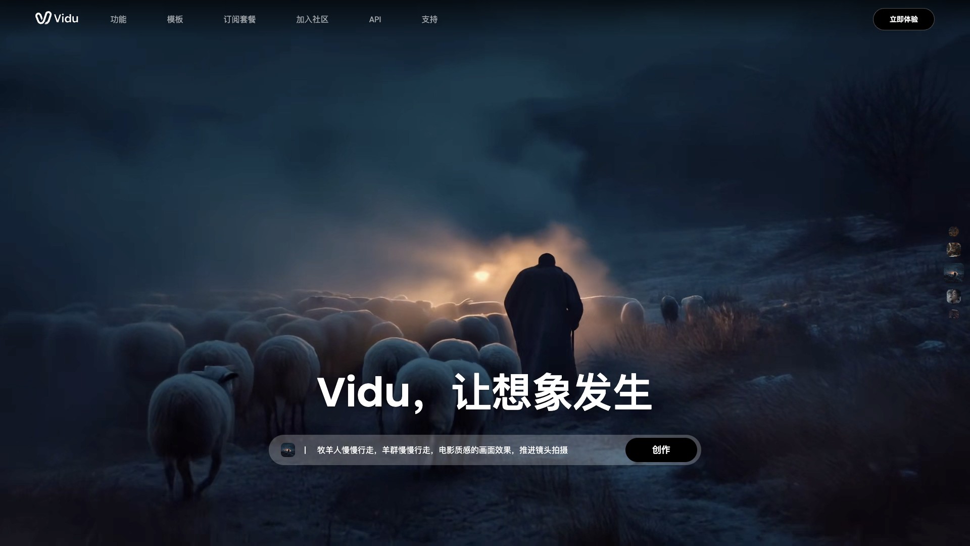 Vidu screenshot
