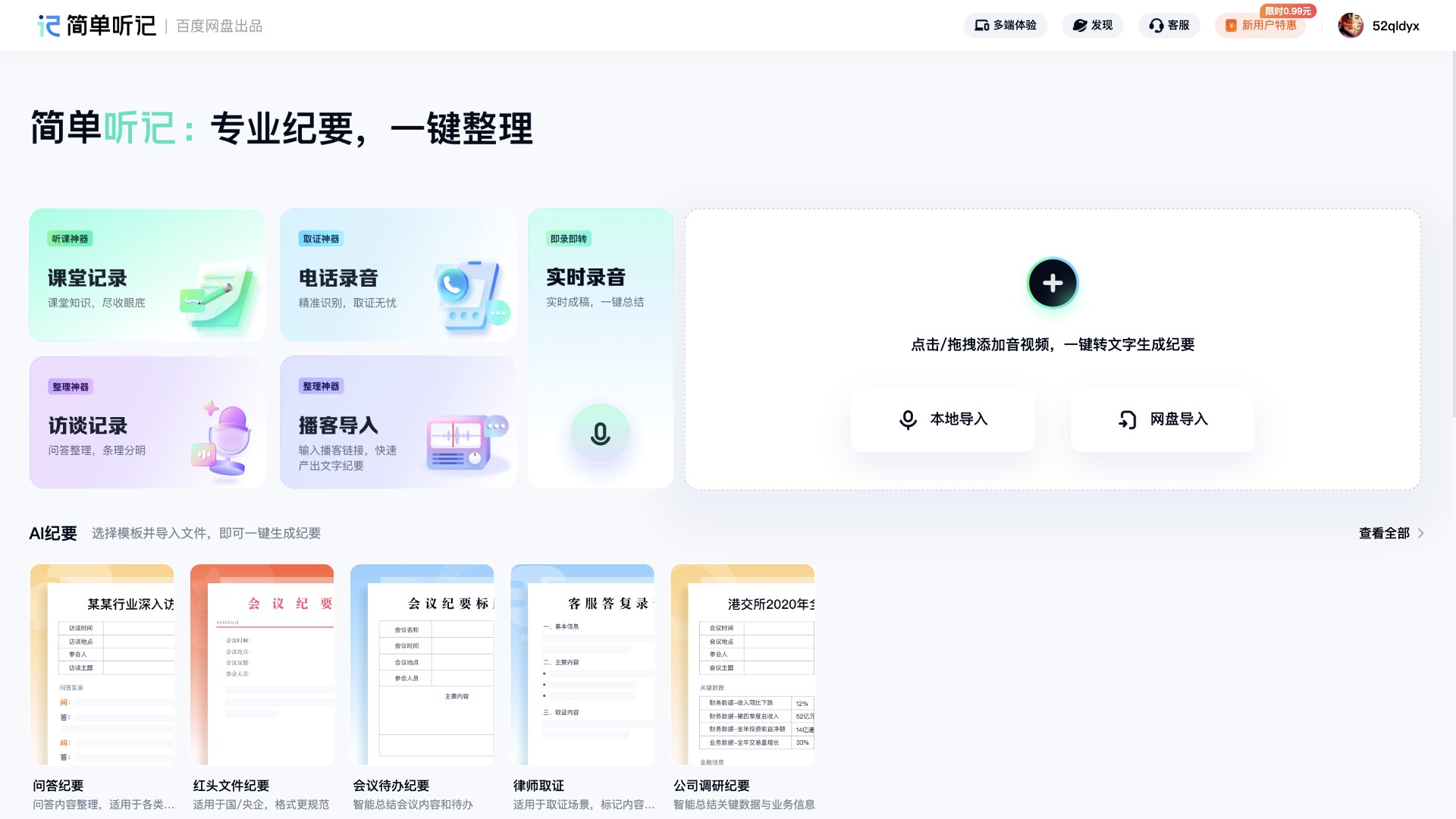 简单听记 screenshot