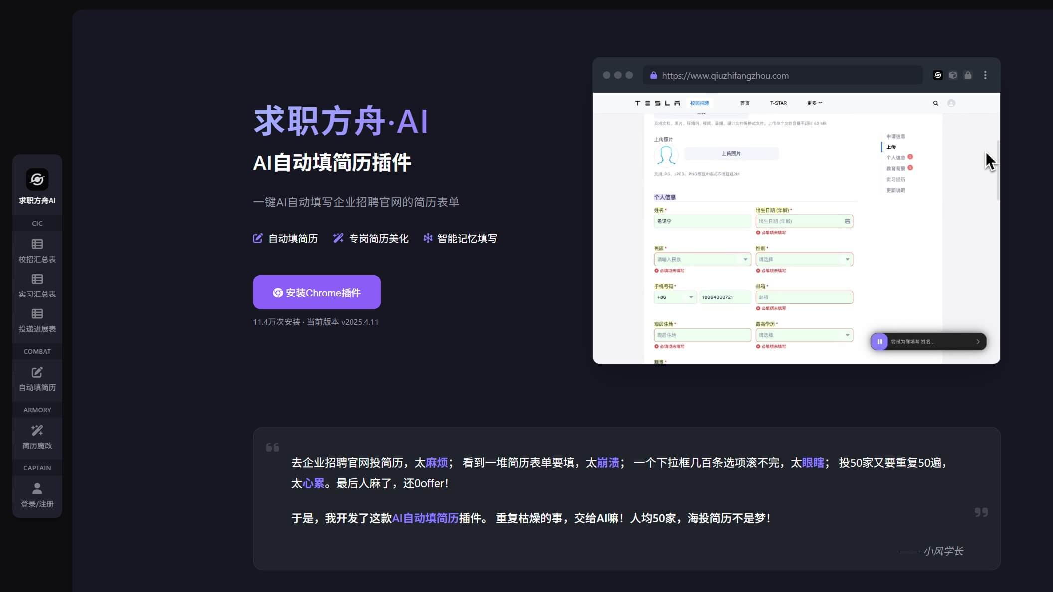 求职方舟截图
