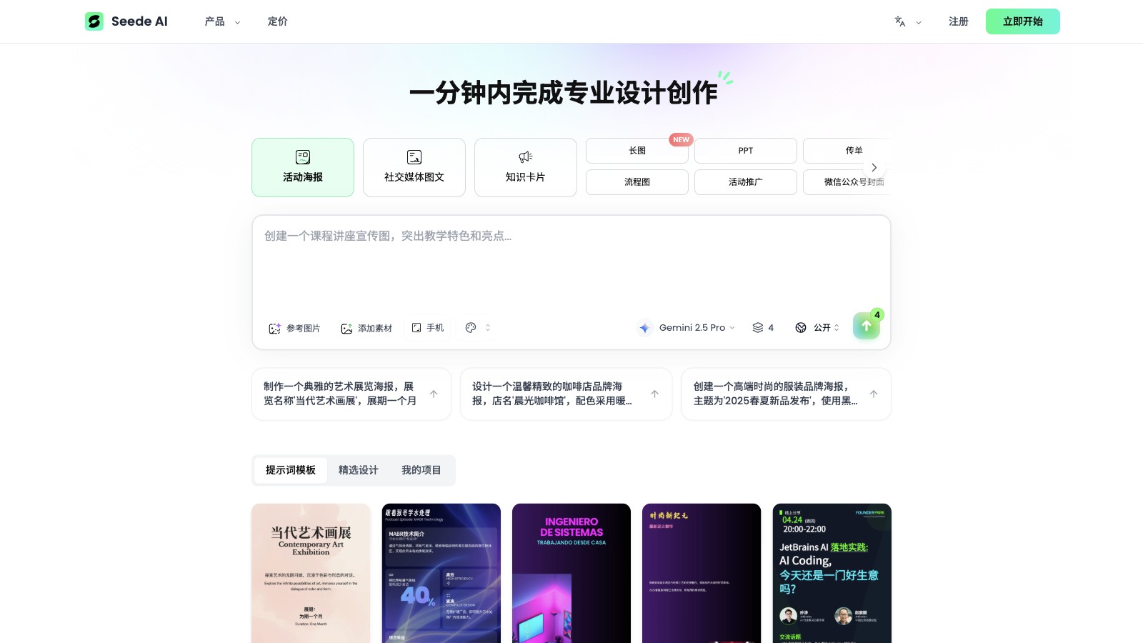 Seede AI截图