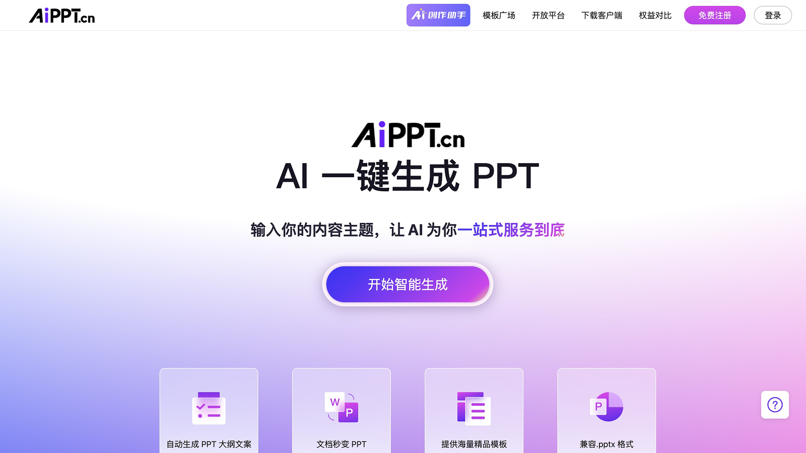 AIPPT screenshot