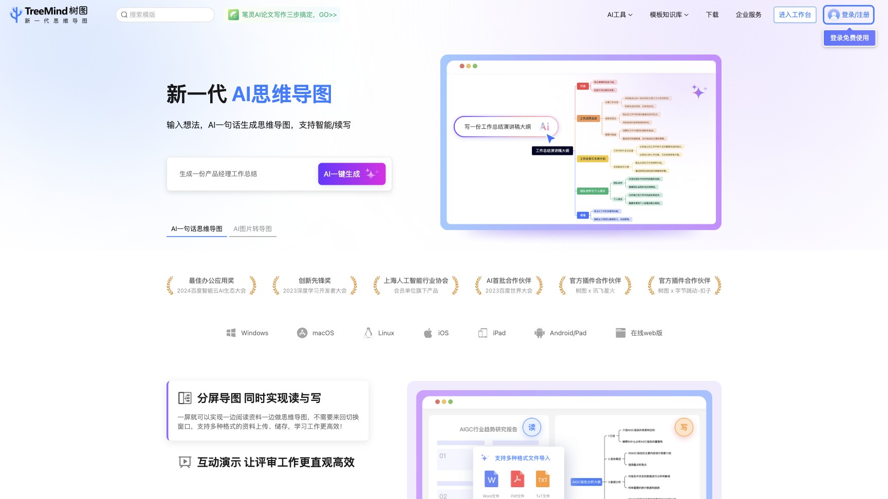TreeMind树图 screenshot