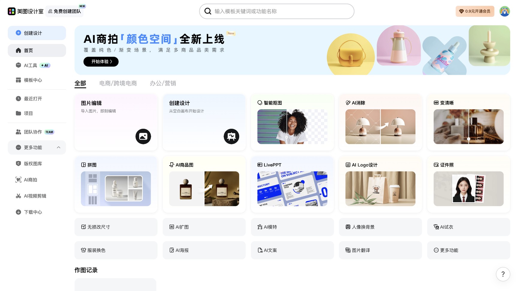 美图设计室 screenshot