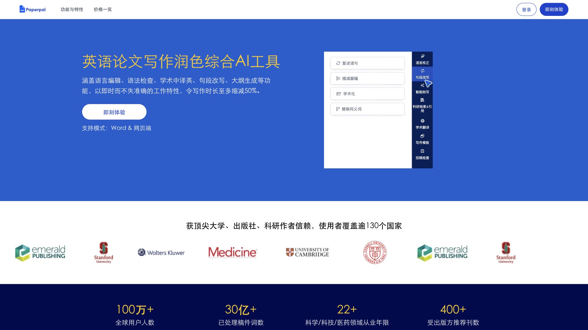 Paperpal screenshot