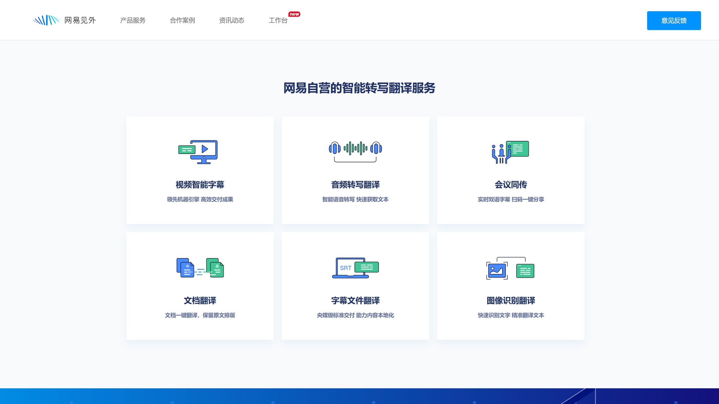 网易见外截图