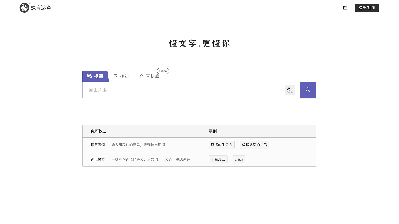 深言达意 screenshot