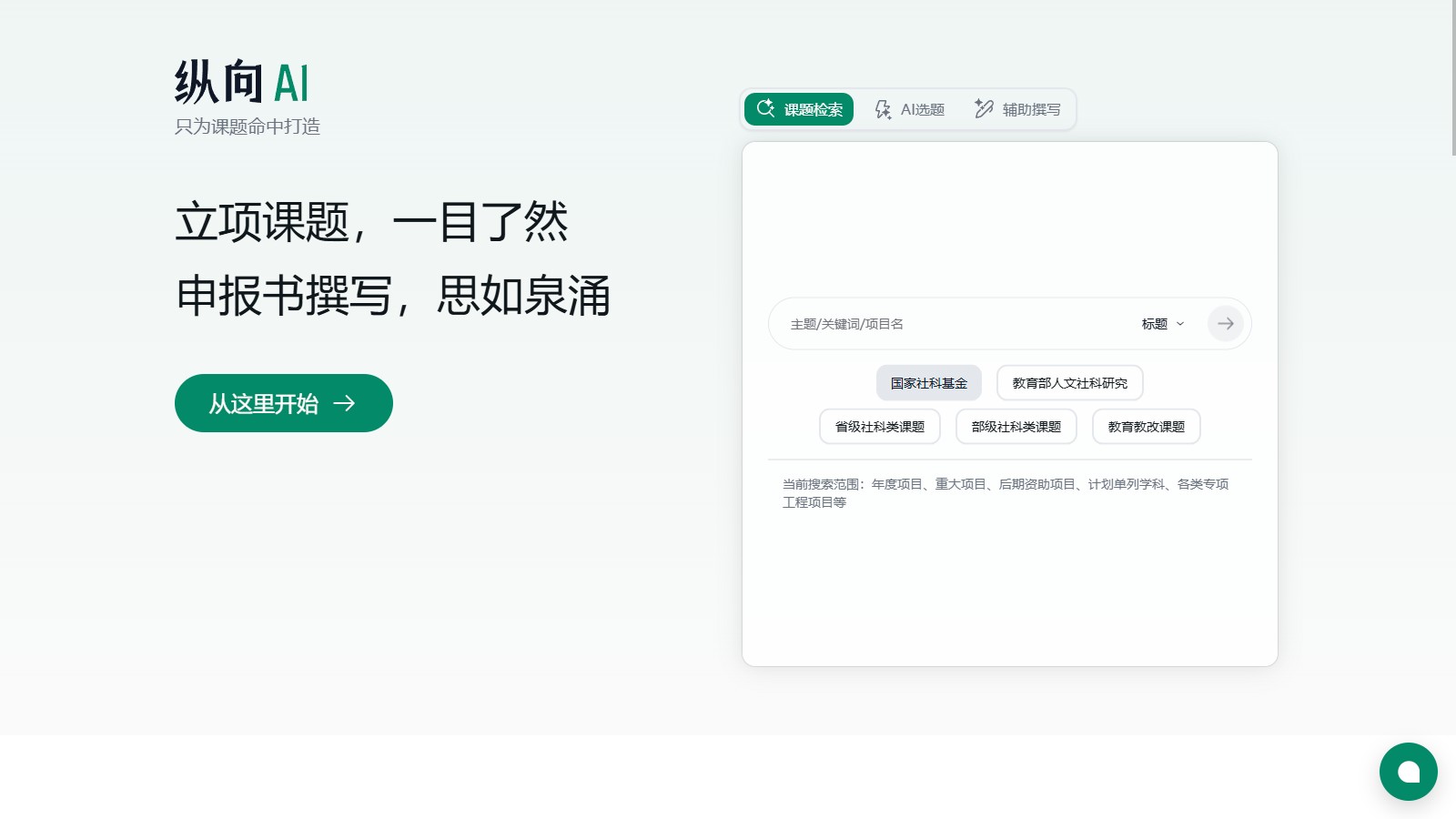 纵向AI截图