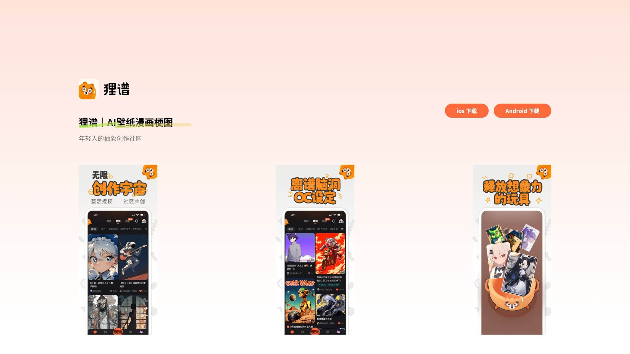 狸谱截图