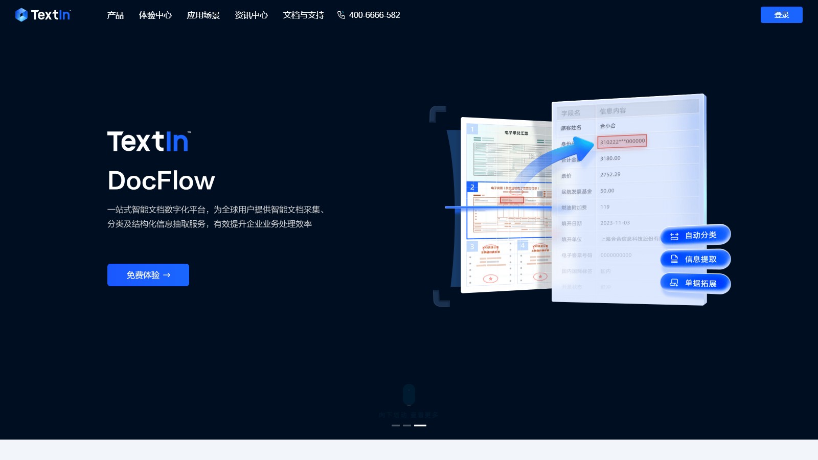 TextIn截图