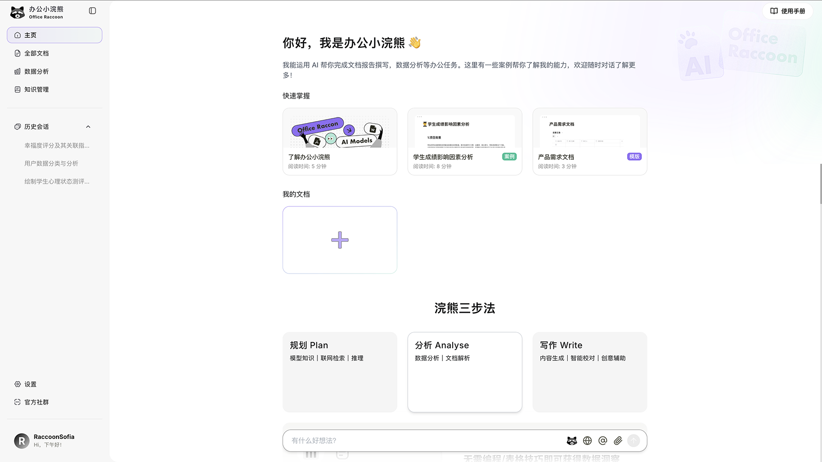办公小浣熊 screenshot