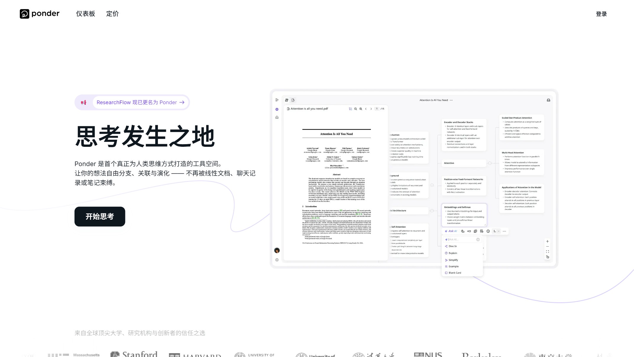 Ponder AI截图