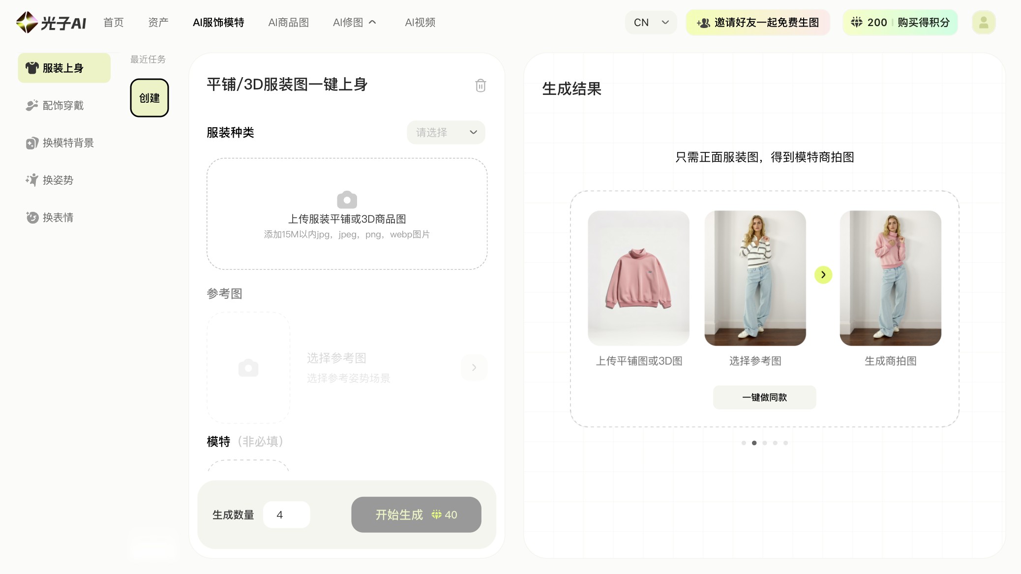 光子AI截图