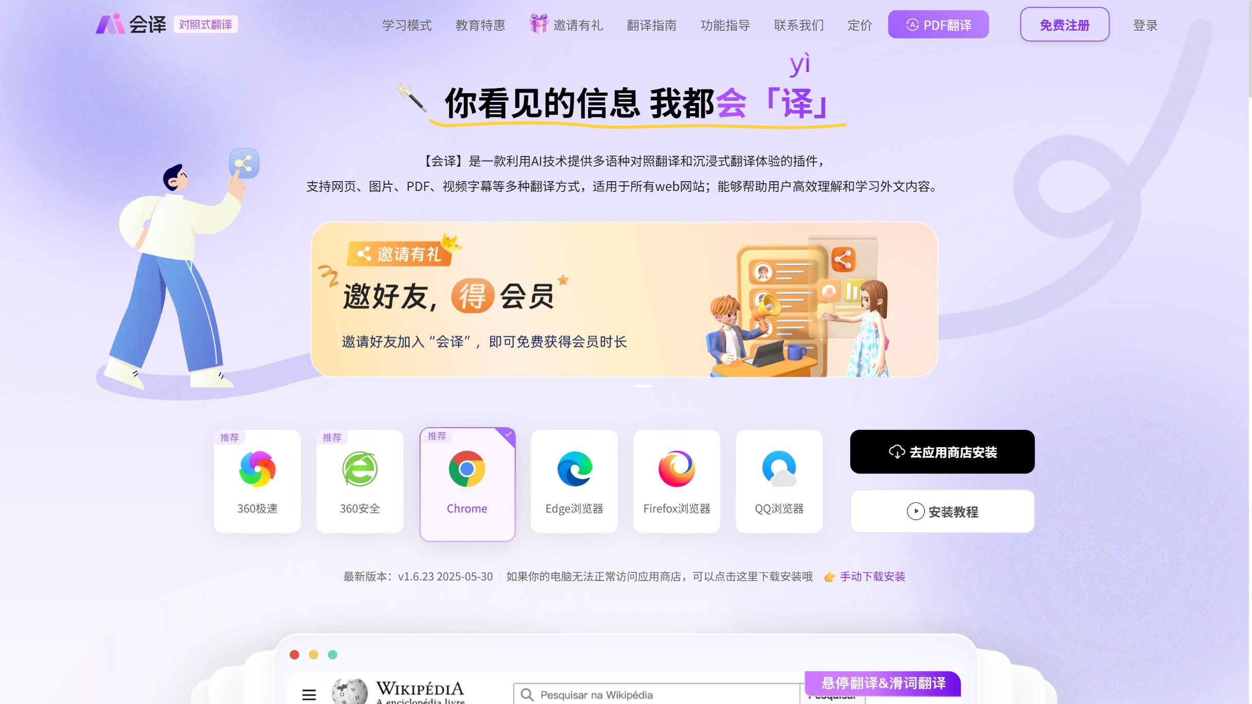 会译截图