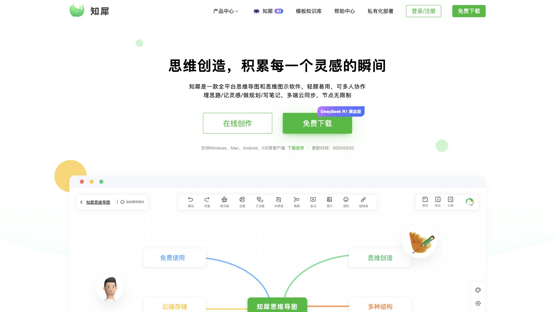 知犀 screenshot