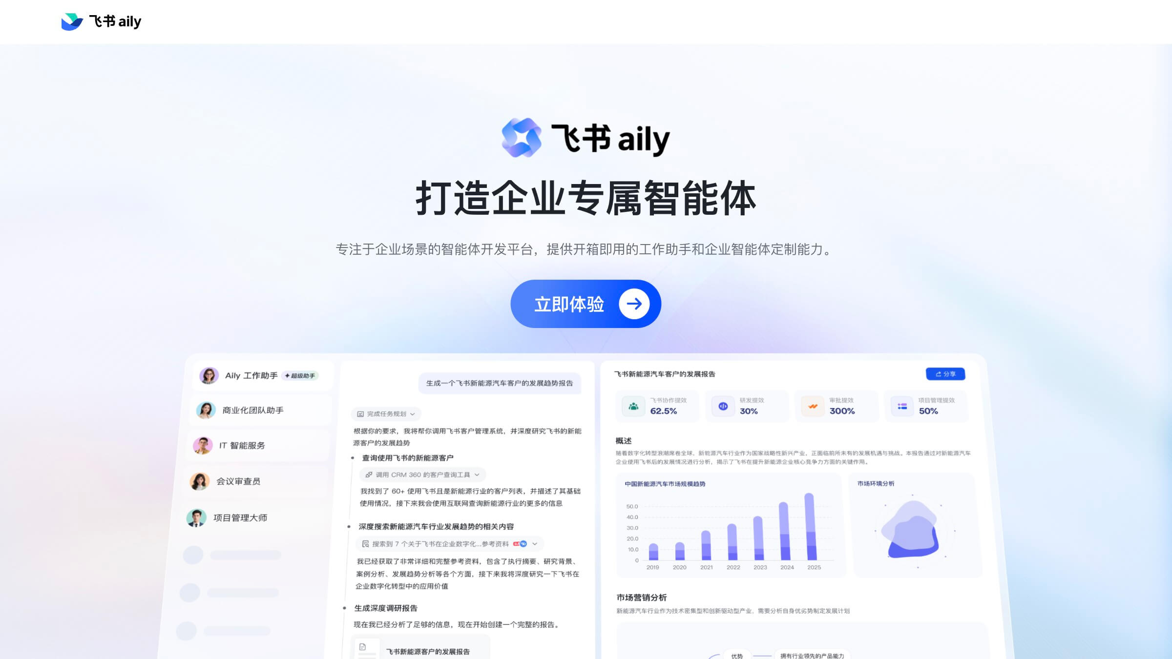 飞书Aily screenshot