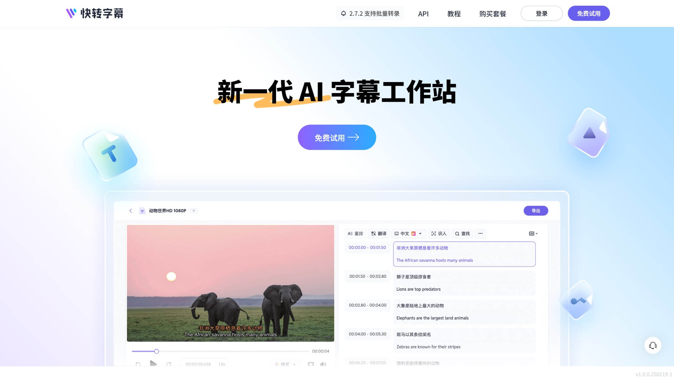 快转字幕截图