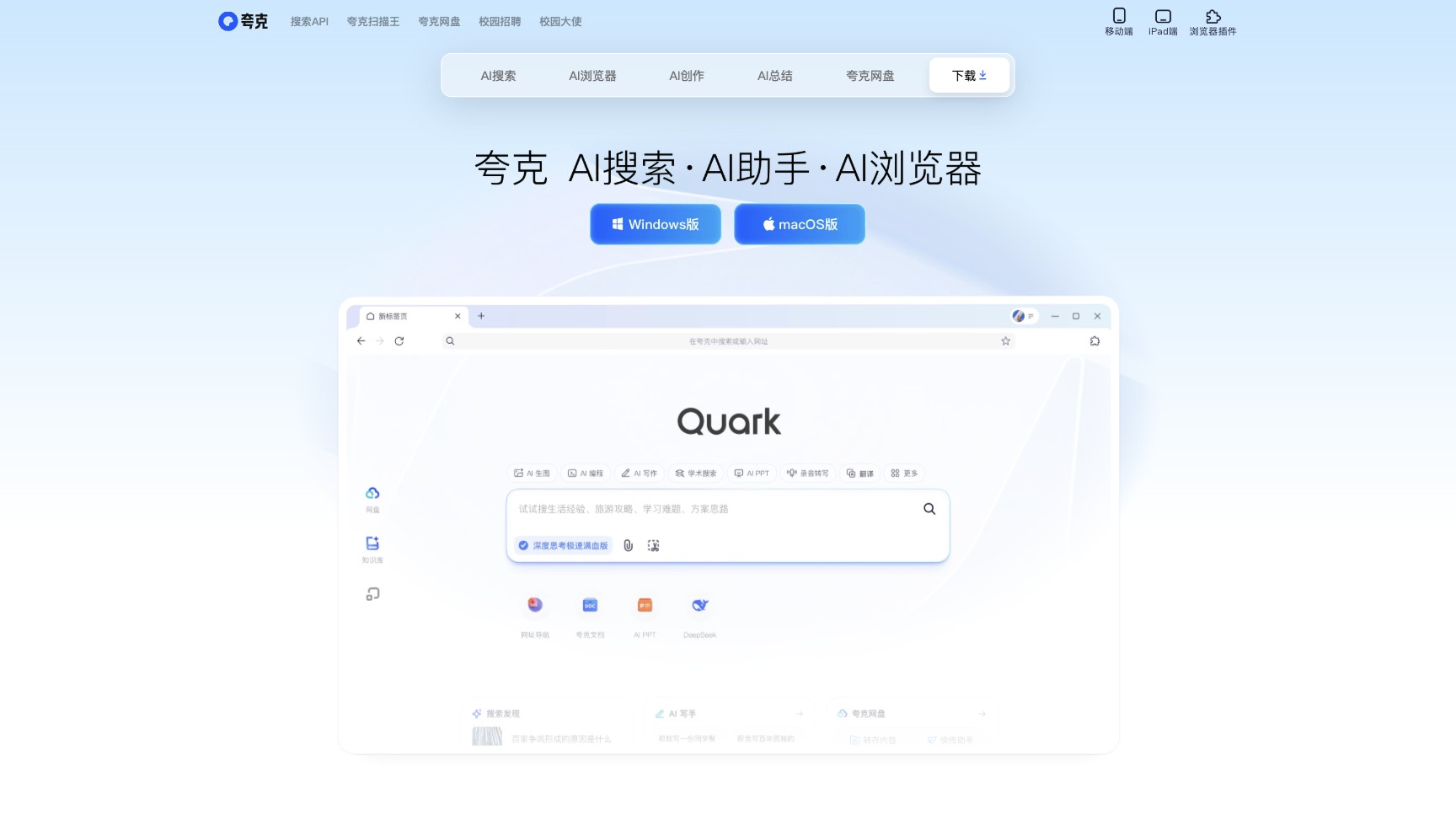夸克 screenshot