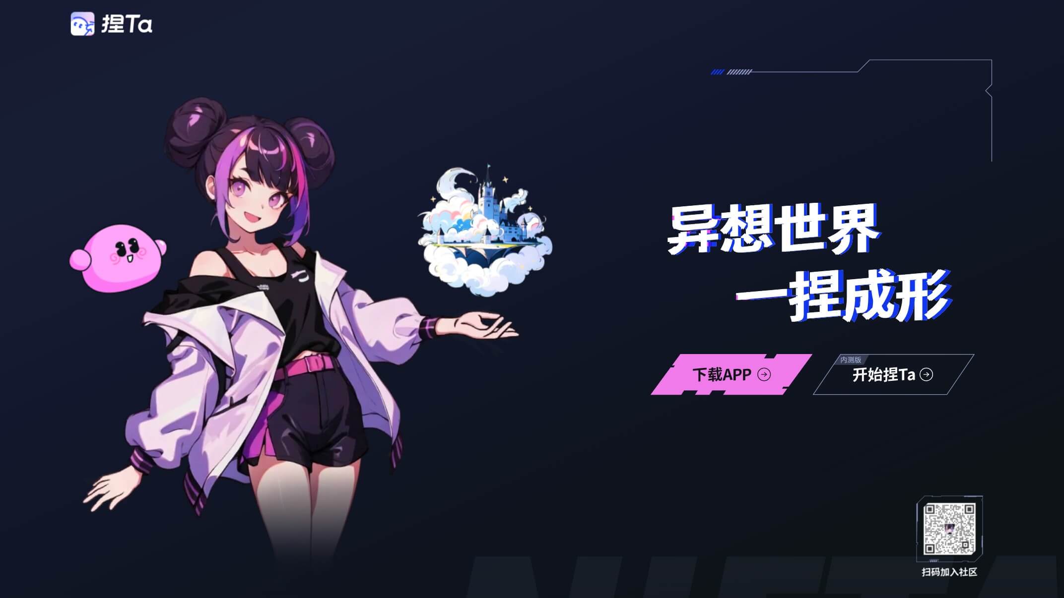 捏Ta截图