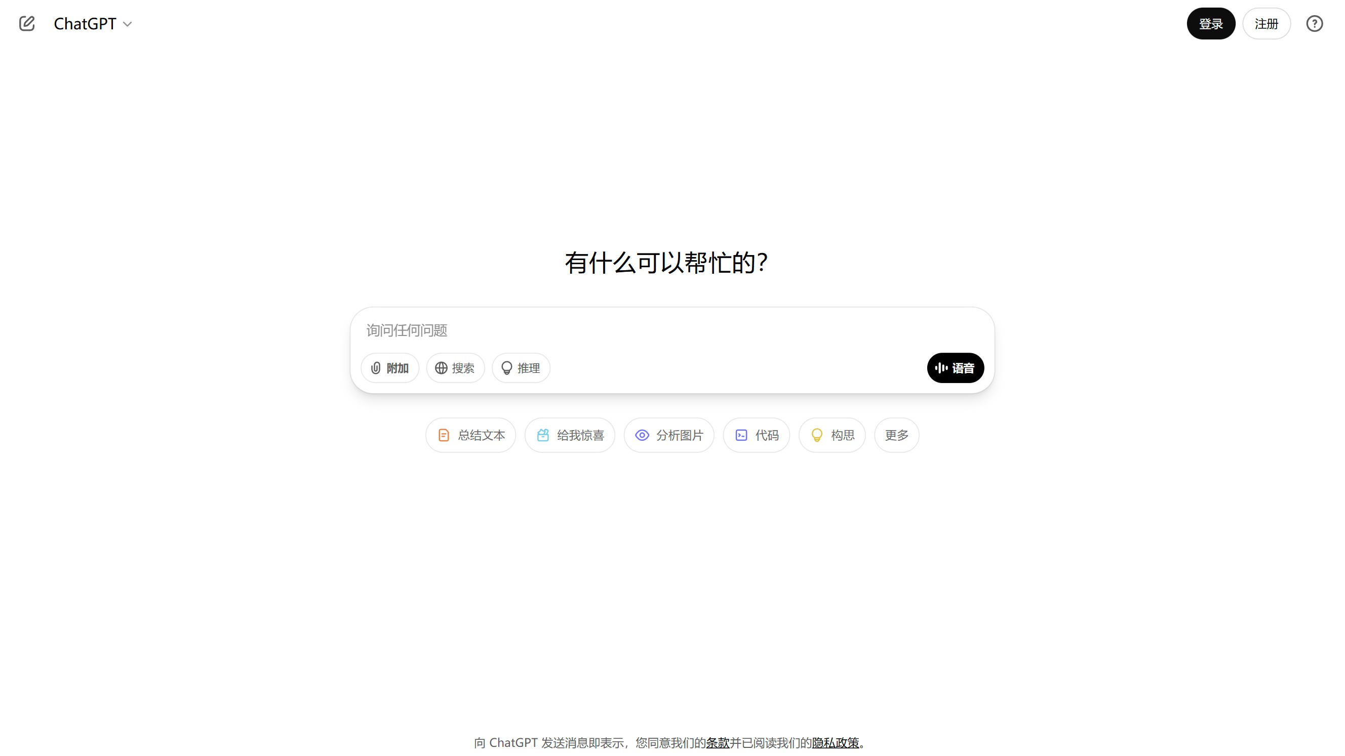 ChatGPT截图