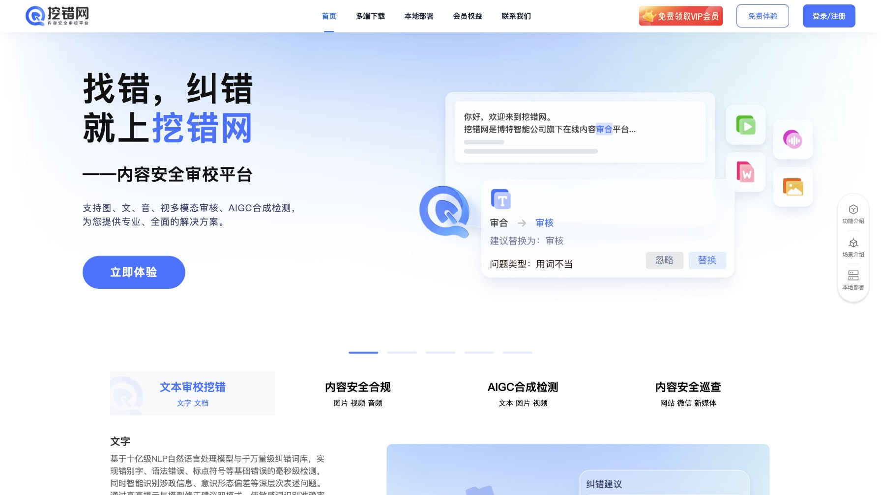 挖错网 screenshot