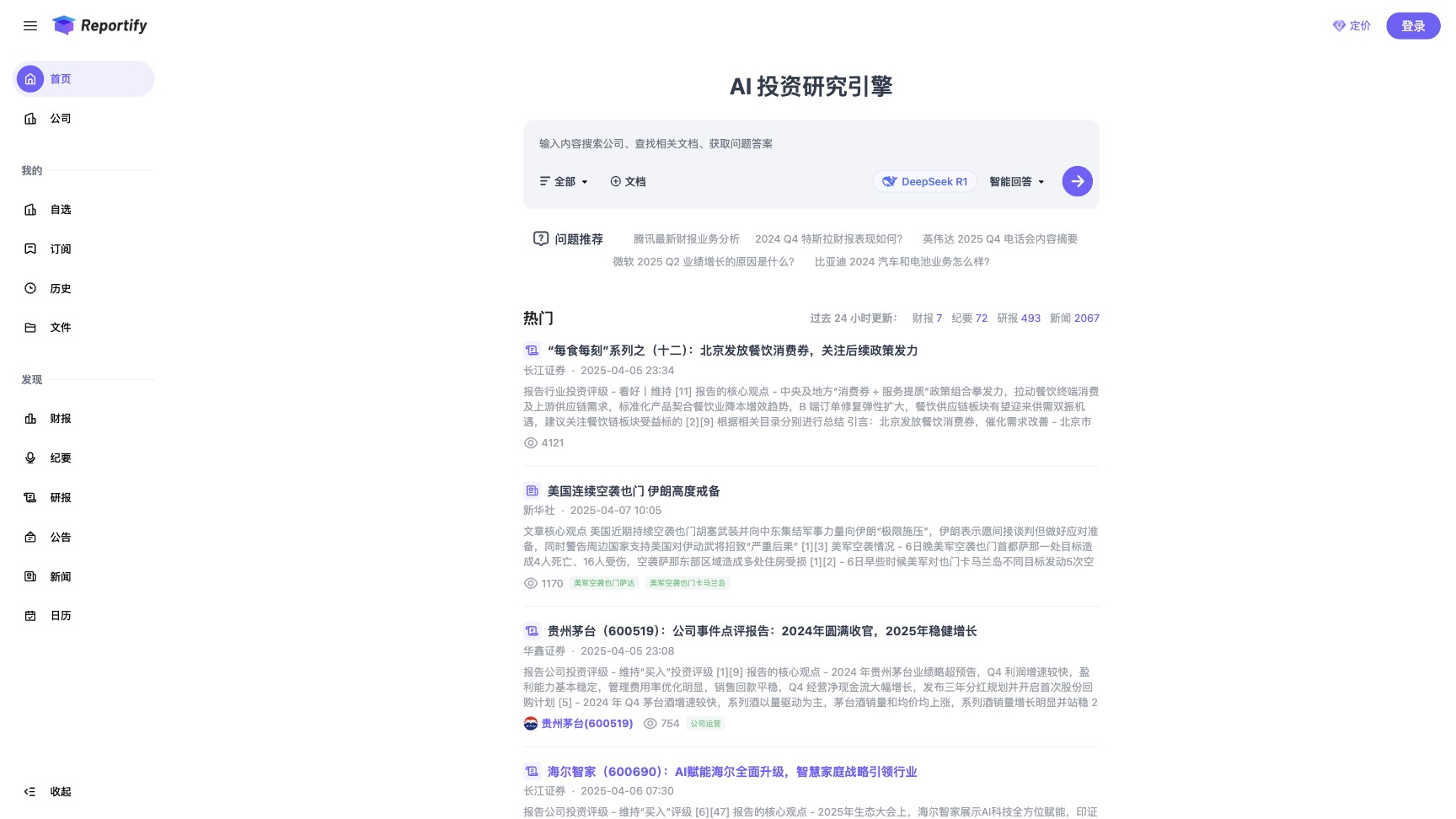 Reportify screenshot