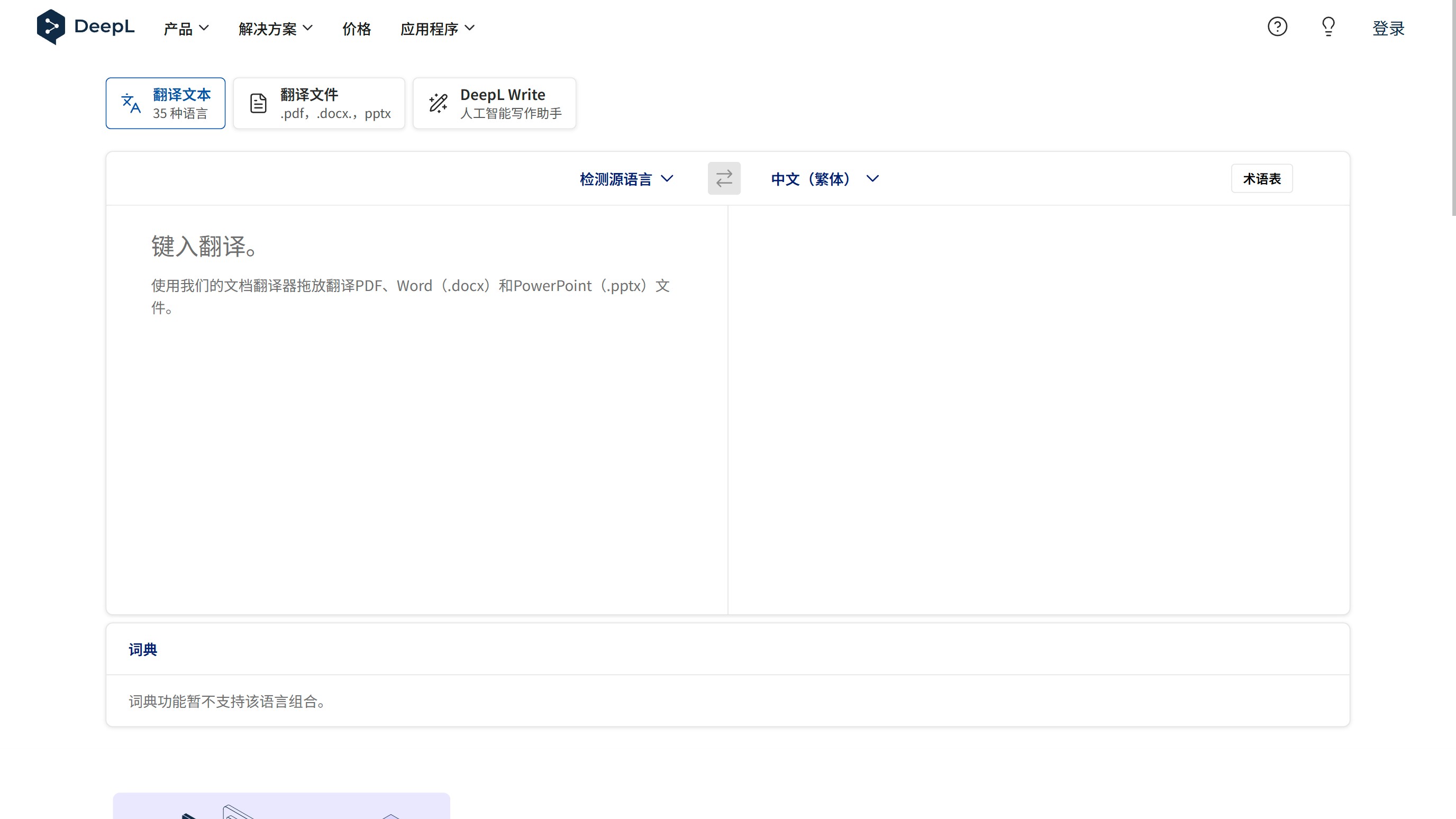DeepL翻译截图