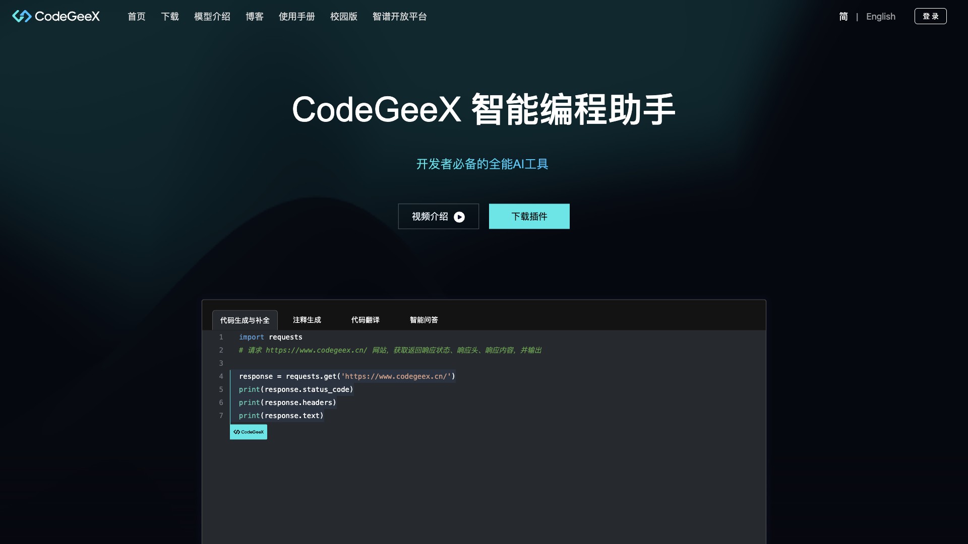 CodeGeex screenshot